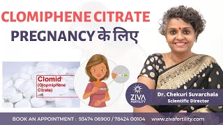 Clomiphene citrate improves chances of pregnancy   Dr Chekuri Suvarchala [upl. by Teiluj]