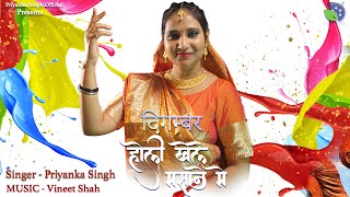 khele Masane Me Hori Digambar  खेले मसाने में होरी दिगम्बर होली गीत Priyanka Singh [upl. by Aliab]