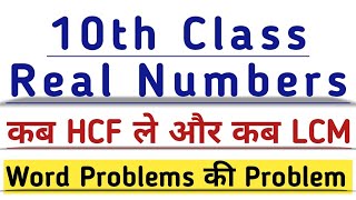 10th Class  Word Problems of Real Numbers  Final ki Tyaari ManhasClassesRavi [upl. by Aivan]