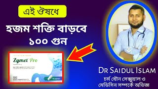 Zymet pro  Suzyme tabletZymet pro এর কাজ কিDrSaidulIslam [upl. by Ecerahc611]