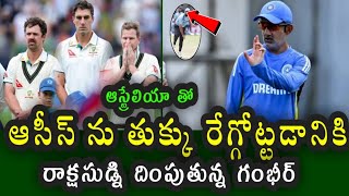 Coach Gambhir key decision for team India to win against Australia  IND vs AUS Test Series [upl. by Hermina]