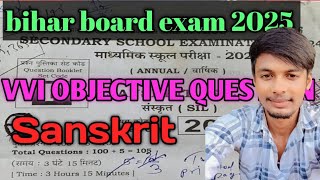 Secondary school examination2024 ka Question paper Sanskrit Bihar board exam 2025 vvi question [upl. by Loggins]