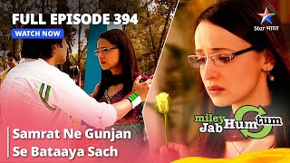 Full Episode 394  Miley Jab Hum Tum  Samrat Ne Gunjan Se Bataaya Sach starbharat [upl. by Zulaledairam]