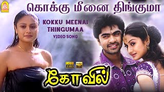 Kokku Meenai Thingumaa  HD Video Song  Kovil  Simbu  Sonia Agarwal  Harris Jayaraj  Ayngaran [upl. by Horten935]