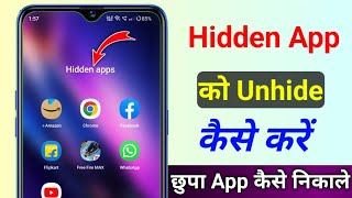 Hidden Apps Ko Kaise Bahar Nikale Hidden App Ko Unhide Kaise Kare chhupa hua aap bahar kaise nikale [upl. by Shalom]