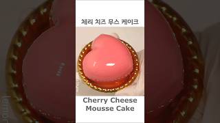 Cherry Cream Cheese Heart Mousse Cake 체리 크림치즈 하트 무스 케이크 [upl. by Ennovehs]