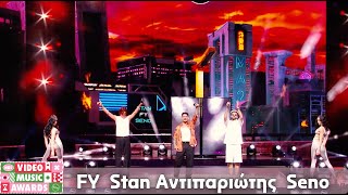 FY amp Stan Αντιπαριώτης amp Seno  Σε θέλω εδώ Otherview amp Sergio T Remix  Mad VMA 24 από τη ΔΕΗ [upl. by Eirrab]