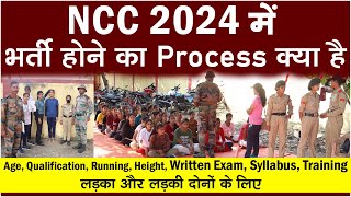 ncc bharti date 2024  ncc bharti full process 2024  ncc bharti physical test 2024  nccbharti2024 [upl. by Airamanna]