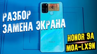 HONOR 9A РАЗБОР ЗАМЕНА ЭКРАНА MOA LX9N [upl. by Notsag]