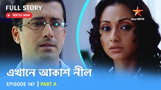 Full Story  Ekhane Akash Neel  Episode 147  Part A [upl. by Jonme]