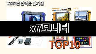 x7모니터 2024 트랜드 알리익스프레스 추천 Top 10 [upl. by Aiksa]