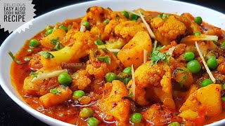 Aloo Gobhi Matar ki Sabzi  Aloo Gobi Recipe  Lunch Box Recipe  टिफ़िन वाले आलू गोभी [upl. by Blaseio175]