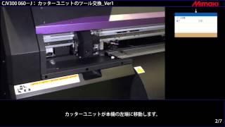 MIMAKI CJV300150 カッターユニットのツール交換 [upl. by Itnava746]