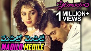 Madilo Medile  Premalayam Super Hit Evergreen Movie Song మదిలో మెదిలే  Hum Aapke Hain Kaun [upl. by Elwood488]