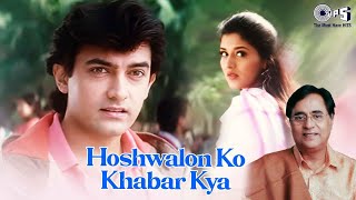 Hoshwalon Ko Khabar Kya with Lyrics  JAGJIT SINGH  Sarfarosh  1999 [upl. by Rfinnej121]