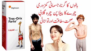 Tres Orix Forte  tres orix forte syrup benefits in urdu  tres orix forte syrup for weight gain [upl. by Irena]