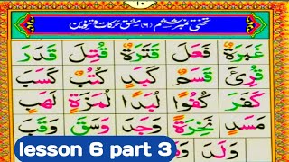 Noorania Qaida Lesson 6  Part 3  Noorani Qaida tajweed lesson 6 part 3 Hafiz Inzmam Ul Uaq [upl. by Ailin]