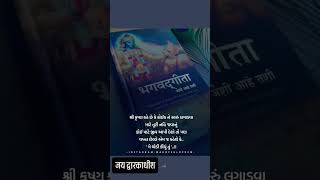 New Bhagvat Gita Mmotivation Video  krishna bhagvan Jaidwarkadhish841 [upl. by Bengt764]