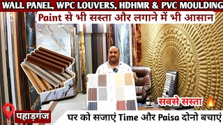 Interior wall panels Pvc Wall Panels Wpc Louvers HDHMR Stone Veneer Sheets wallpanel [upl. by Ahsinad]