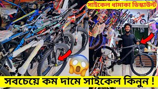 সবচেয়ে বড় Cycle মার্কেট 🚴🏻‍♂️ Buy Cycle Low Price 🇧🇩 2023  RockriderVeloceCorePhoenixFoxter [upl. by Rases]