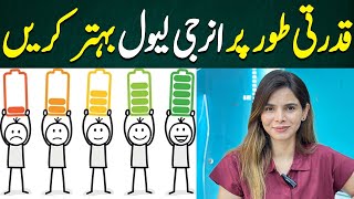 How to Naturally Boost Your Energy Level  Ayesha Nasir [upl. by Gerfen]