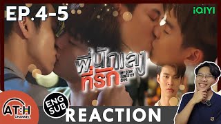 ENG AUTO REACTION RECAP  EP45  พี่นักเลงที่รัก  MY DEAR GANGSTER OPPA  ATHCHANNEL 20 mins [upl. by Landahl21]