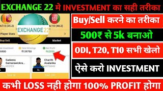 Exchange 22 Kaise Khele l Exchange 22 Investment Startegy l Exchange 22 BuySell Trick [upl. by Buroker]