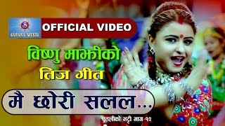 Bishnu Majhi New Nepali Teej Song  Mai Chhori Salala Putaliko Vatti vol  12  FtBinu subedi [upl. by Zack]