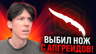 📈 ПРОВЕРЯЕМ АПГРЕЙДЫ на MYCSGO  СКРАФТИЛ 2 НОЖА на 50 ТЫСЯЧ  МАЙ КС ГО  MYCSGO Промокод [upl. by Pimbley140]