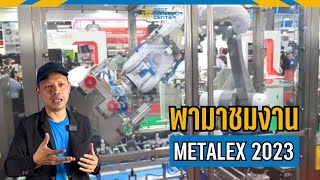 METALEX 2023 มีอะไรน่าสนใจบ้าง l BestConveyorCenter [upl. by Saudra]