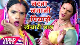 Khesari Lal Yadav  सुपरहिट लवन्डा डांस  जरता जवानी पियासे  Superhit Bhojpuri Song WaveMusicIndia [upl. by Aynav]