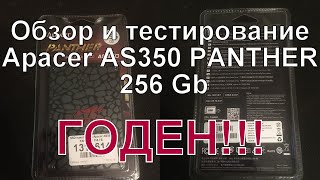 SSD Apacer as350 panther 256 gb Обзор и тест [upl. by Dorn697]