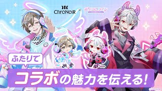 【ポケコロツイン】くろのわポケツイコラボ 開催中！【ChroNoiR】 [upl. by Pisarik]