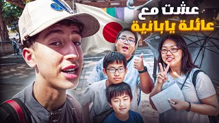 مغربي يعيش وسط عائلة يابانية تقاليد غريبة  Japan 🇯🇵 [upl. by Abeu]