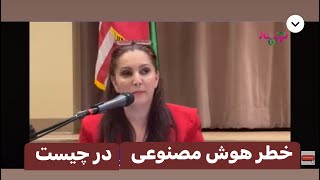 Rashid Bahadori 33024 دومین برنامه بنیاد فرهنگی و ادبی فانوس در رابطه به هوش مصنوعی با لیذا سروش [upl. by Aissila]