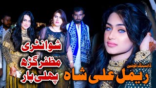 Rimal Ali Shah New Show Entry  New Song  Vicky Babu Production [upl. by Erodoeht]