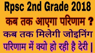 Rpsc 2nd Grade 2018 Result News  वरिष्ठ अध्यापक परीक्षा 2018 परिणाम [upl. by Toddy56]