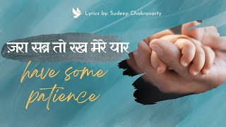 ज़रा सब्र तो रख मेरे यार  Motivational Song for Overcoming Failure Lyrics by  Sudeep Chakravarty [upl. by Avuha423]