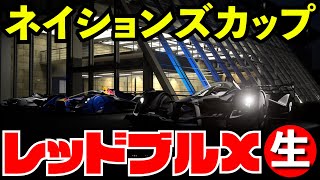 【GT7】X2019 ネイションズカップ初見プレイ【グランツーリスモ７】【生放送】 [upl. by Darahs]