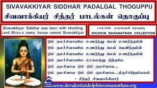 SIVAVAKKIYAR SIDDHAR SONGS PADALGAL THOGUPPU VOL 2 DOLPHIN RAMANATHAN COLLECTION [upl. by Amikahs]