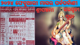 odia Kohinoor calender 2024ଫେବୃଆରୀ ୨୦୨୪ Kohinoor Calendar 2024  Odia kohinoorcalendar 2024 [upl. by Aivlis901]