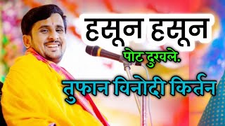 प्रकाश महाराज साठेहसून हसून पोट दुखेल😅😅अतिशय सुंदर कीर्तनprakash maharaj sathe [upl. by Enida]