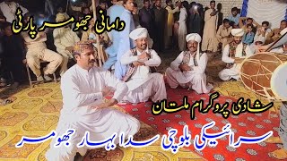 Saraiki Balochi SADA Bhar Program Multan Damani jhumar Party  Saraiki Balochi jhumar 2024 [upl. by Tedder]