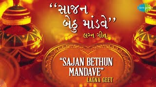 Gujarati Wedding Songs  Lagna Geet  Anaganiya Sajavya Aaj  Leva Aavyo Dhalakti Dhel  Volume1 [upl. by Lovell186]