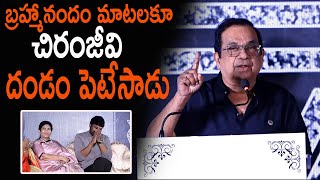 Chiranjeevi HILARIOUSLY Reaction When Brahmanandam Words  Savitri Classics Book Launch  FC [upl. by Velvet]