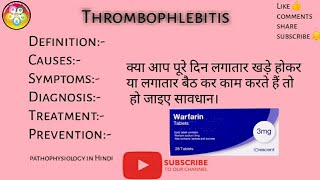 Thrombophlebitis in hindi causes symptoms treatment [upl. by Lois]