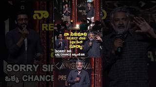 Rajamouli Emotional 😔🥺trending shorts viralvideos rajamouli suryatollywoodnews entertainment [upl. by Legnaros287]