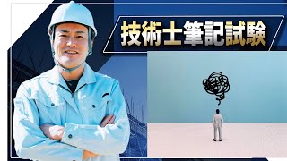 【技術士二次試験】最後ですが、課題の書き方です。バリエーションが多すぎて解説しきれないですが、気にしなくていいことも沢山あります。でも、気にした方が良いこともあります。 [upl. by Trilby961]