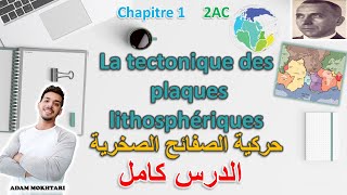 La tectonique des plaques lithosphériques  cours complet درس كامل 😊 [upl. by Leruj]