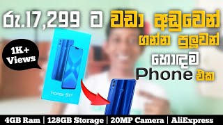 රු17299 ට ගත්ත 4GB Ram එකක් තියෙන සුපිරි Smart Phone එක  Honor 8X Smart Phone Unboxing Sinhala [upl. by Newfeld]